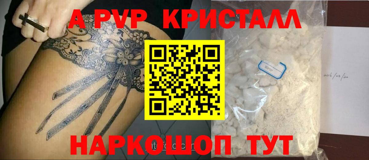 APVP Crystall  Вход с VPN  Уварово  A PVP крисы CK 