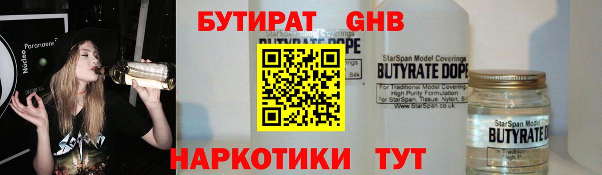Уварово  Бутират жидкий экстази  Вход с VPN 