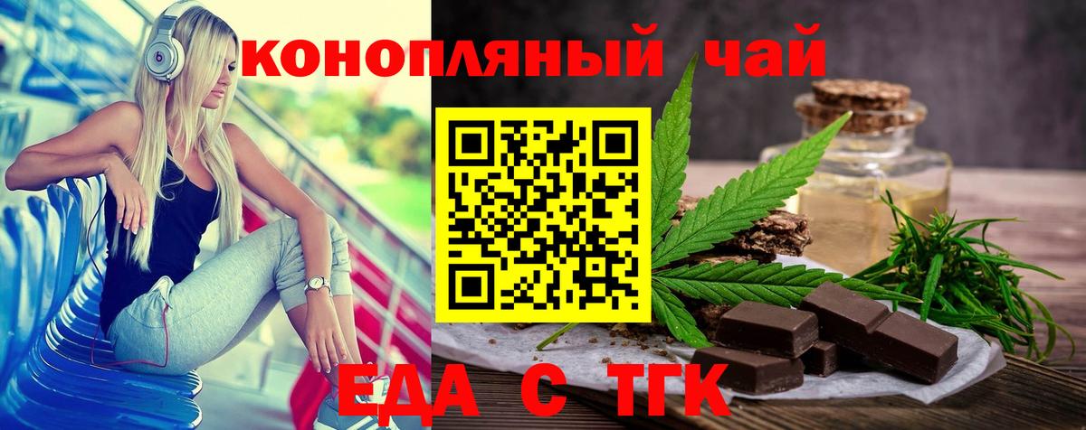 Еда ТГК конопля  Вход с VPN  Уварово 
