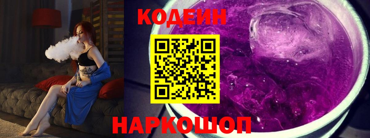 Кодеин напиток Lean (лин) Уварово