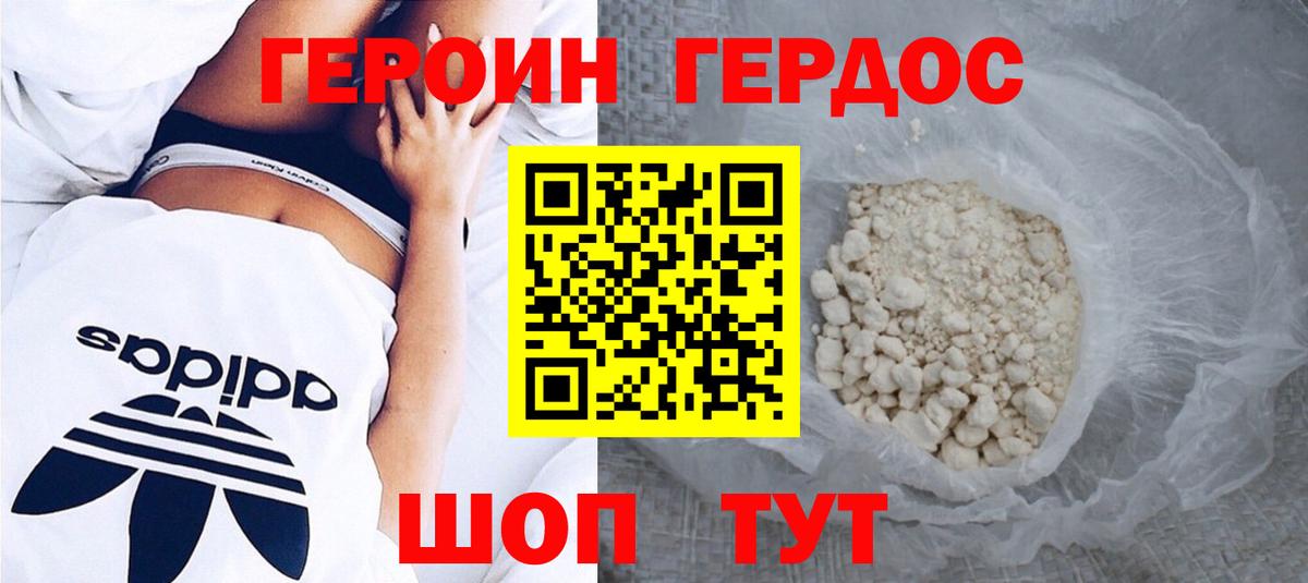 Героин VHQ Уварово