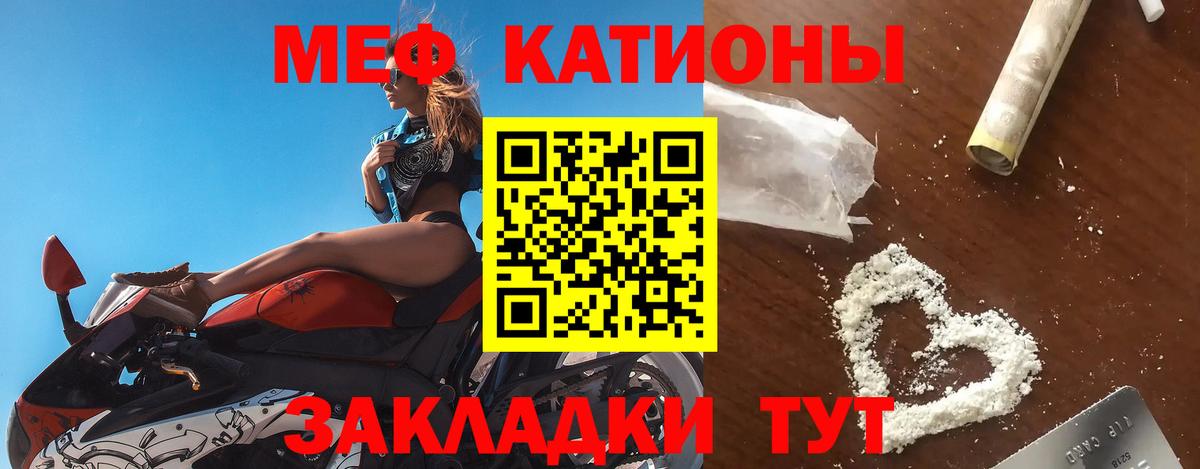 Уварово  МЕФ  МЕФ кристаллы  Вход с VPN  МЕФ мука 