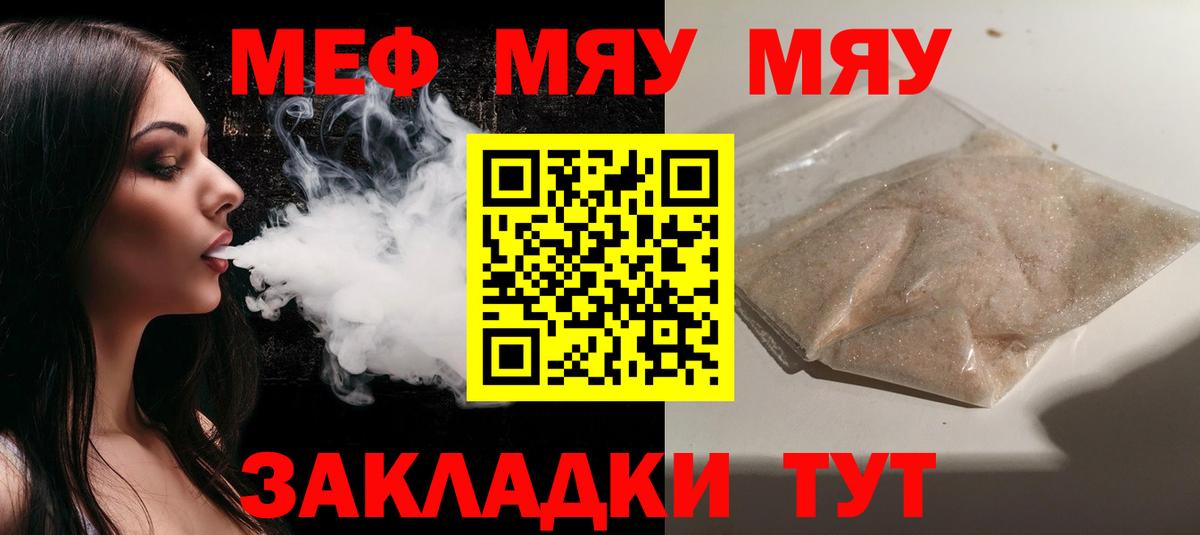 Меф Уварово