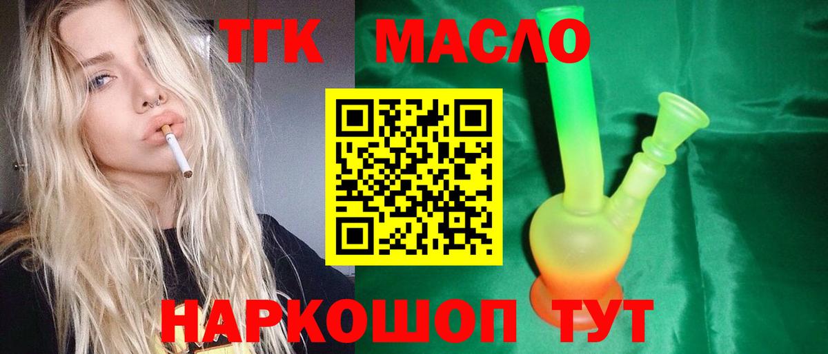 Дистиллят ТГК вейп с тгк  Вход с VPN  Уварово 
